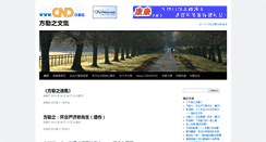 Desktop Screenshot of fang-lizhi.hxwk.org