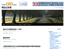 Tablet Screenshot of ge-qiushan.hxwk.org